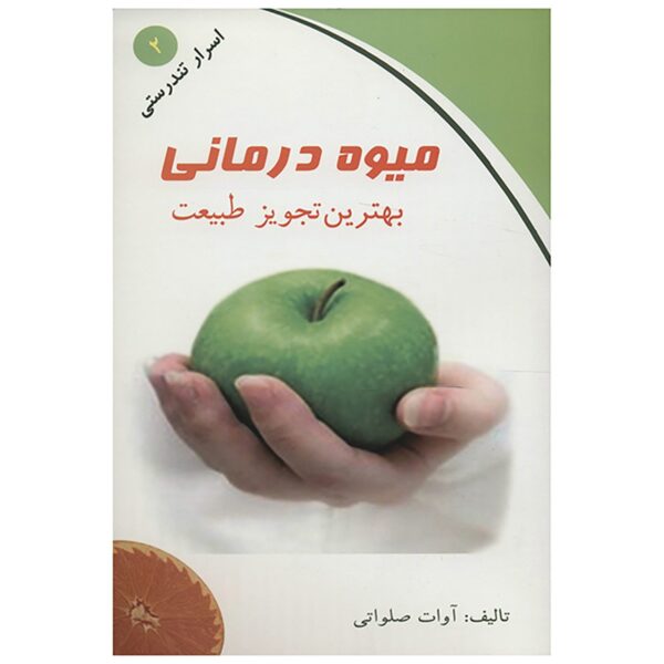Miveh Darmani (Fruit Therapy) Book by Avat Salavati