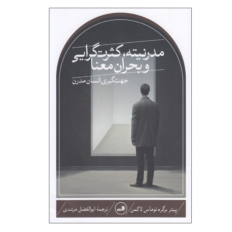 Modernity, Pluralism and Crisis of Meaning by Peter L. Berger (Farsi)