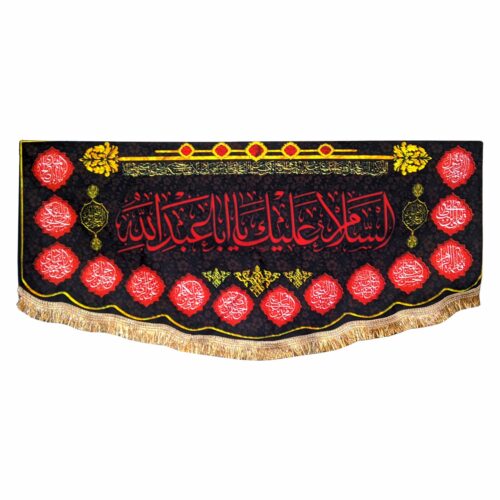 Muharram Wall Tapestry – Flag of Salam Alayka Ya Aba Abdullah