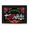 Muharram Wall Tapestry - Servants Flag - Inscription Model Floral Design
