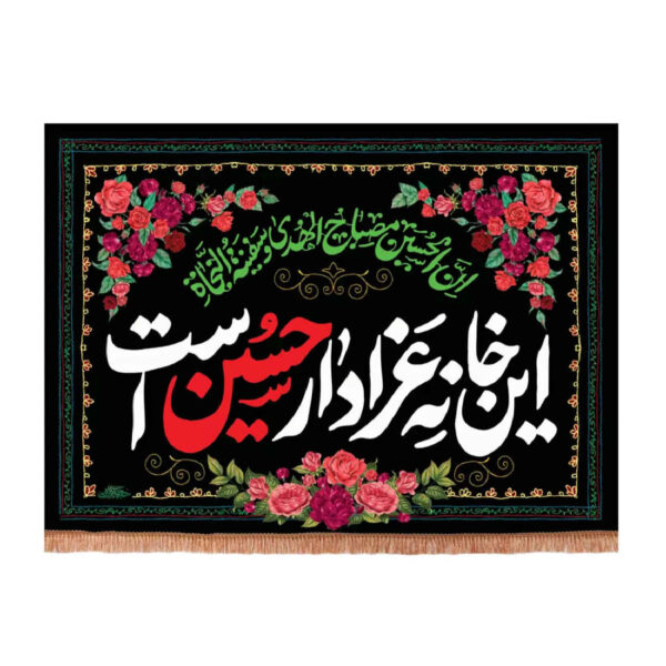 Muharram Wall Tapestry - Servants Flag - Inscription Model Floral Design