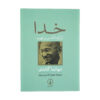 My God Book by Mahatma Gandhi (Farsi) Pocket-sized