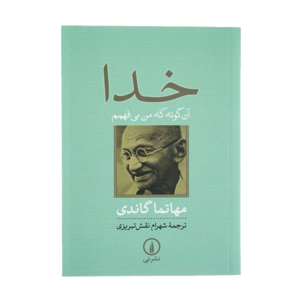 My God Book by Mahatma Gandhi (Farsi) Pocket-sized