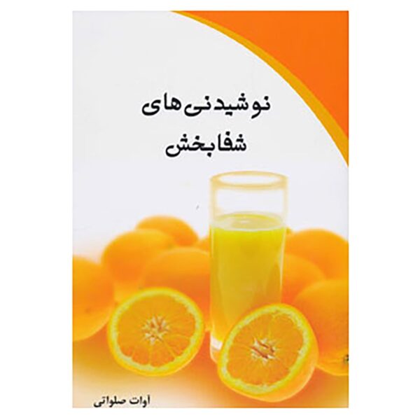 Nooshidanihaye Shafabakhsh Book by Avat Salavati
