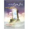 Past Lives, Future Healing Book by Sylvia Browne (Farsi)