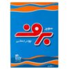 Persian Hand Washing Detergent - The Premium Solution for Stains, Odors & Fabric Care 2500 gram (x5)