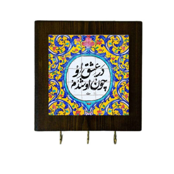 Ceramic Wall Key Holder - Handcrafted with Wooden Frame & Calligraphy Design in Yellow