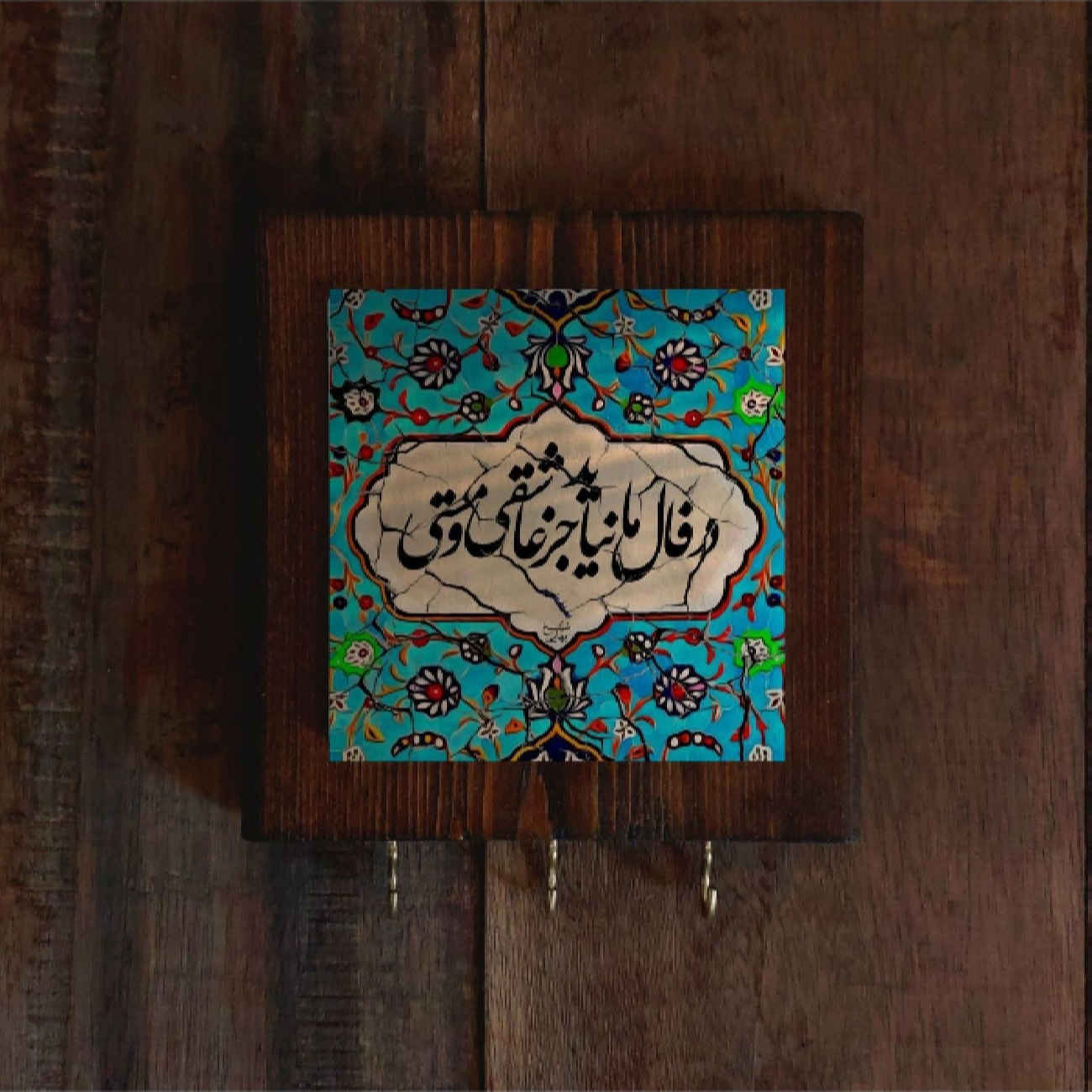 Ceramic Wall Key Holder – Handcrafted with Sheikh Baha’i Poem Design