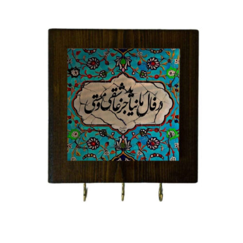 Ceramic Wall Key Holder – Handcrafted with Sheikh Baha’i Poem Design