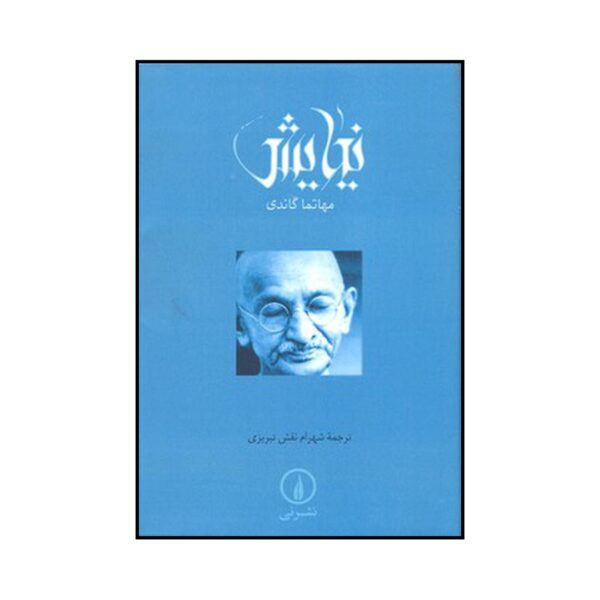 Prayer Book by Mahatma Gandhi (Farsi) Pocket-sized