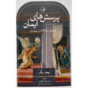 Questions of Faith Book by Peter L. Berger (Farsi)