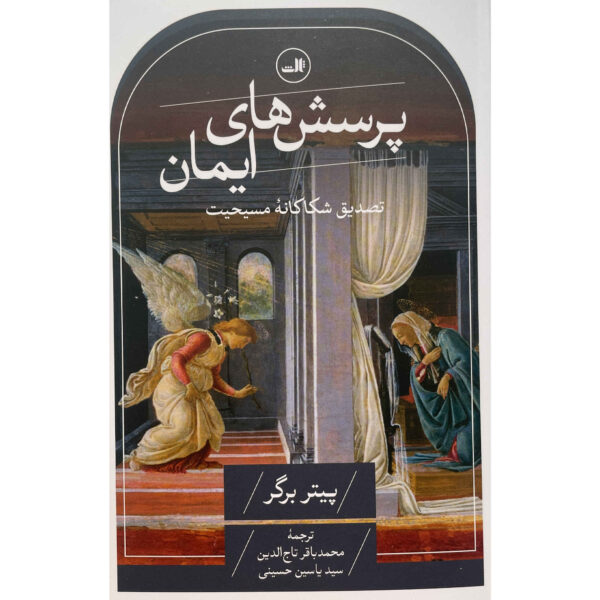 Questions of Faith Book by Peter L. Berger (Farsi)