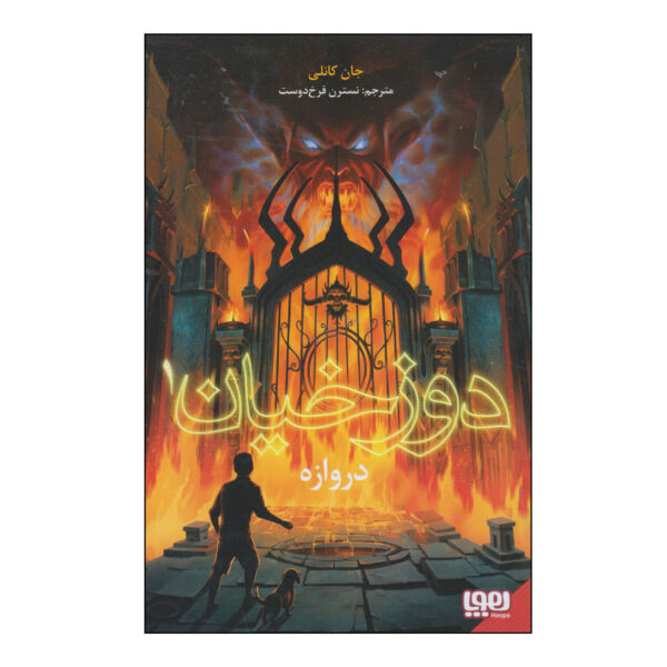 Samuel Johnson #1: The Gates by John Connolly (Farsi)