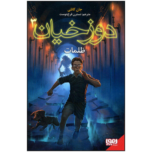 Samuel Johnson #3: The Creeps by John Connolly (Farsi)