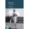 Sarvodaya (The Welfare of All) Book by Mahatma Gandhi (Farsi)