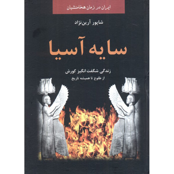 Shadow of Asia Novel by Shapur Aryannejad