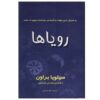 Sylvia Browne's Book of Dreams by Sylvia Browne (Farsi)