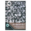 Taraneh va Toofan Book by Mohsen Modir Shanechi