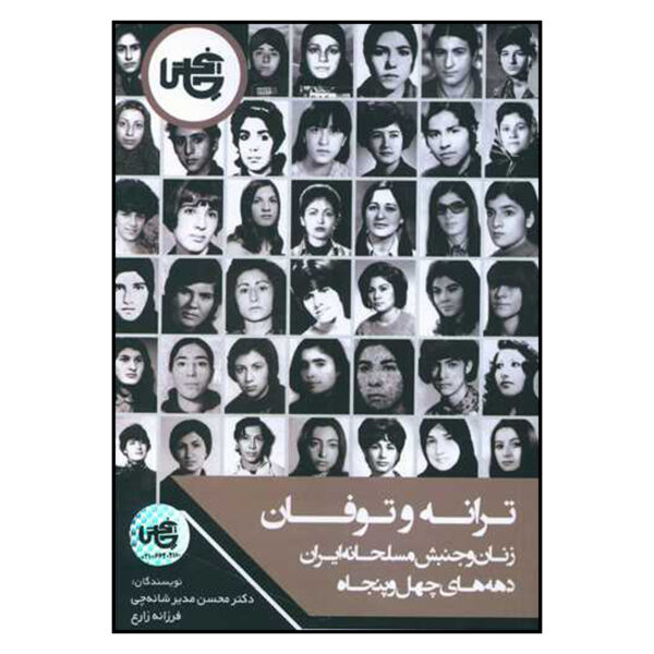 Taraneh va Toofan Book by Mohsen Modir Shanechi