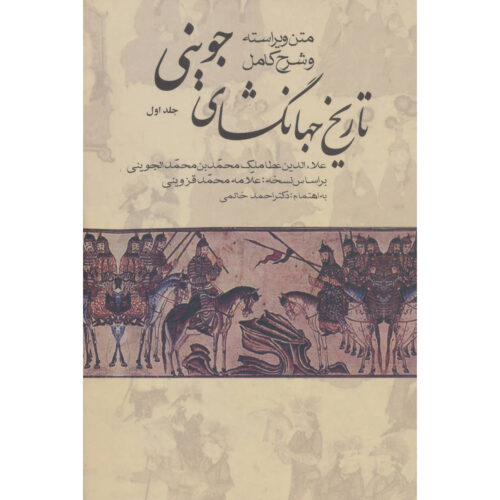 Tarikh-i Jahangushay – History Book by Ata-Malik Juvayni (3 Vols)