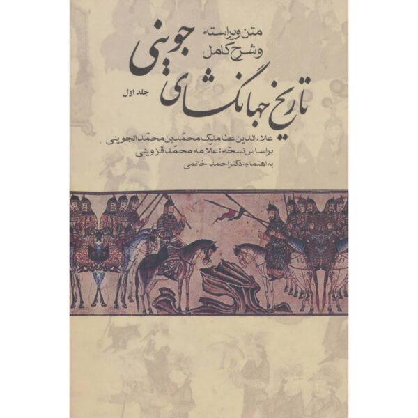 Tarikh-i Jahangushay - History Book by Ata-Malik Juvayni (3 Vols)