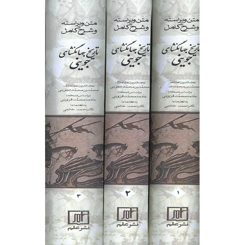 Tarikh-i Jahangushay – History Book by Ata-Malik Juvayni (3 Vols)