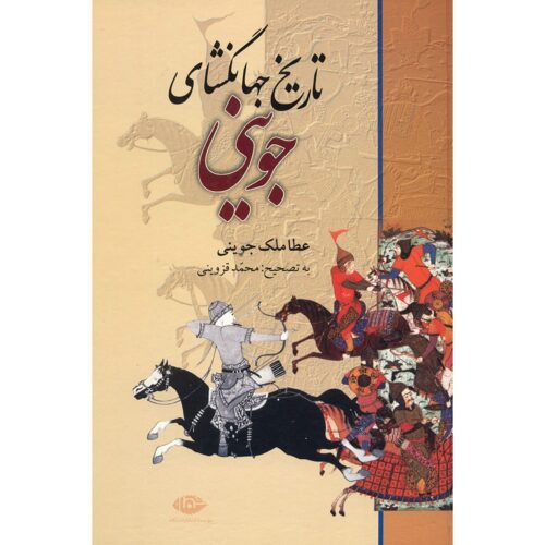 Tarikh-i Jahangushay – Iran History Book by Ata-Malik Juvayni