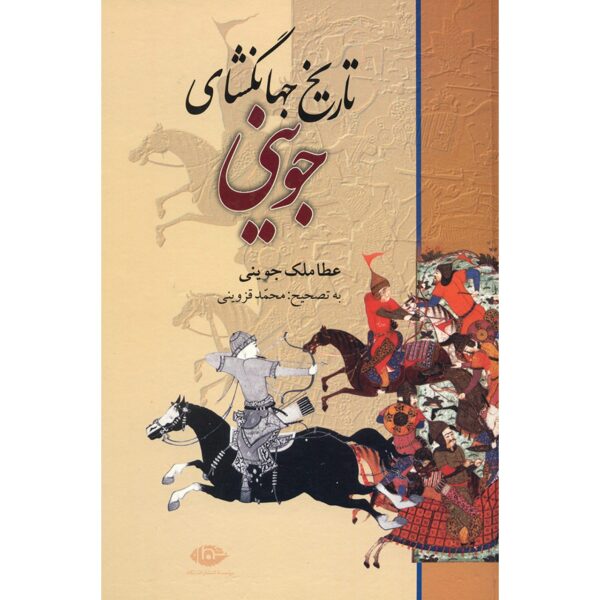 Tarikh-i Jahangushay - Iran History Book by Ata-Malik Juvayni