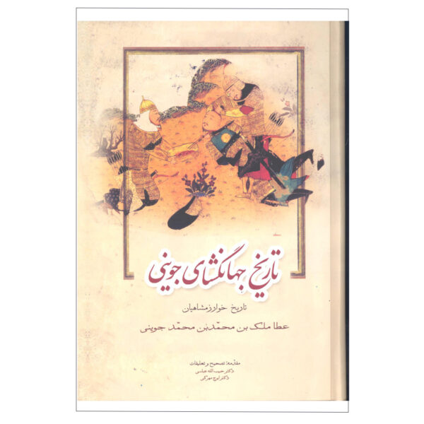 Tarikh-i Jahangushay by Ata-Malik Juvayni - 3 Vols (Nashr-e Zavar)