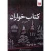 The Book Eaters Book by Sunyi Dean (Farsi)