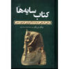 The Book of Shadows Novel by Gerald Nick Drake (Farsi)
