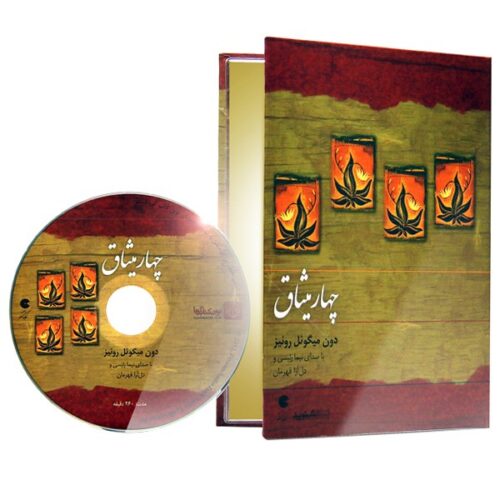 The Four Agreements by Don Miguel Ruiz (Farsi) – Audiobook