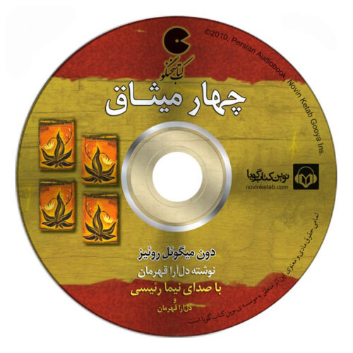 The Four Agreements by Don Miguel Ruiz (Farsi) – Audiobook