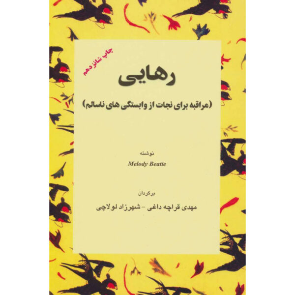 The Language of Letting Go Book by Melody Beattie (Farsi)