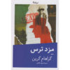 The Man Within Novel by Graham Greene (Farsi)