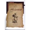 The Man of Forty Crowns Novel by Voltaire (Farsi)