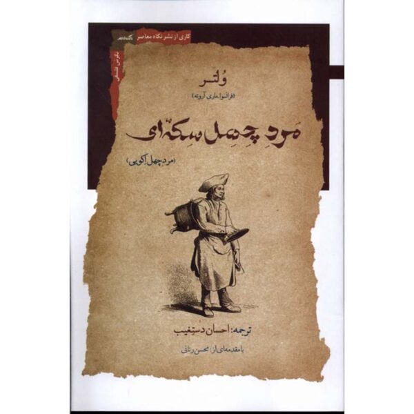 The Man of Forty Crowns Novel by Voltaire (Farsi)