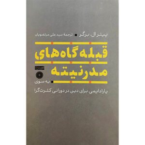 The Many Altars of Modernity Book by Peter L. Berger (Farsi)