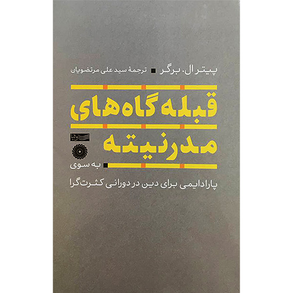 The Many Altars of Modernity Book by Peter L. Berger (Farsi)