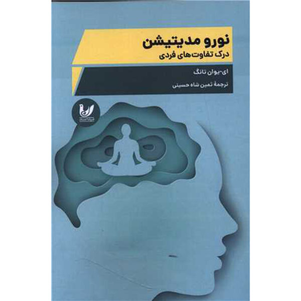 The Neuroscience of Meditation Book by Yi-Yuan Tang (Farsi)