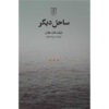 The Other Shore Book by Thich Nhat Hanh (Farsi)