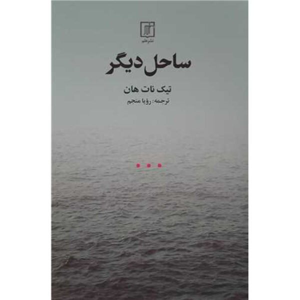The Other Shore Book by Thich Nhat Hanh (Farsi)