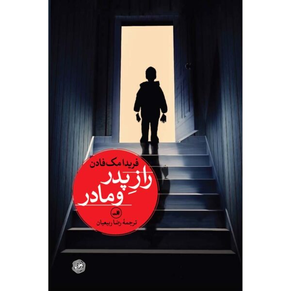 The Perfect Son Novel by Freida McFadden (Farsi)