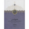 The Persian Gulf Book by Willem Floor (Farsi)