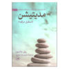 The Posture of Meditation Book by Will J. (Farsi)