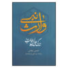 The Prophet's Heir: The Life of Ali Ibn Abi Talib by Hassan Abbas (Farsi)