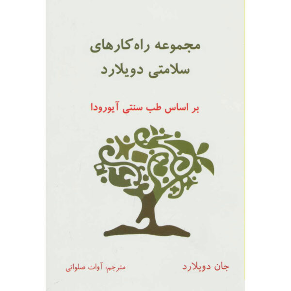 The Protein Solution Book by John Douillard (Farsi)