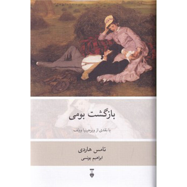 The Return of the Native Novel by Thomas Hardy (Farsi)