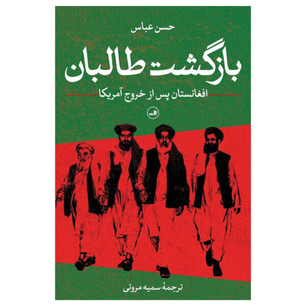 The Return of the Taliban Book by Hassan Abbas (Farsi)
