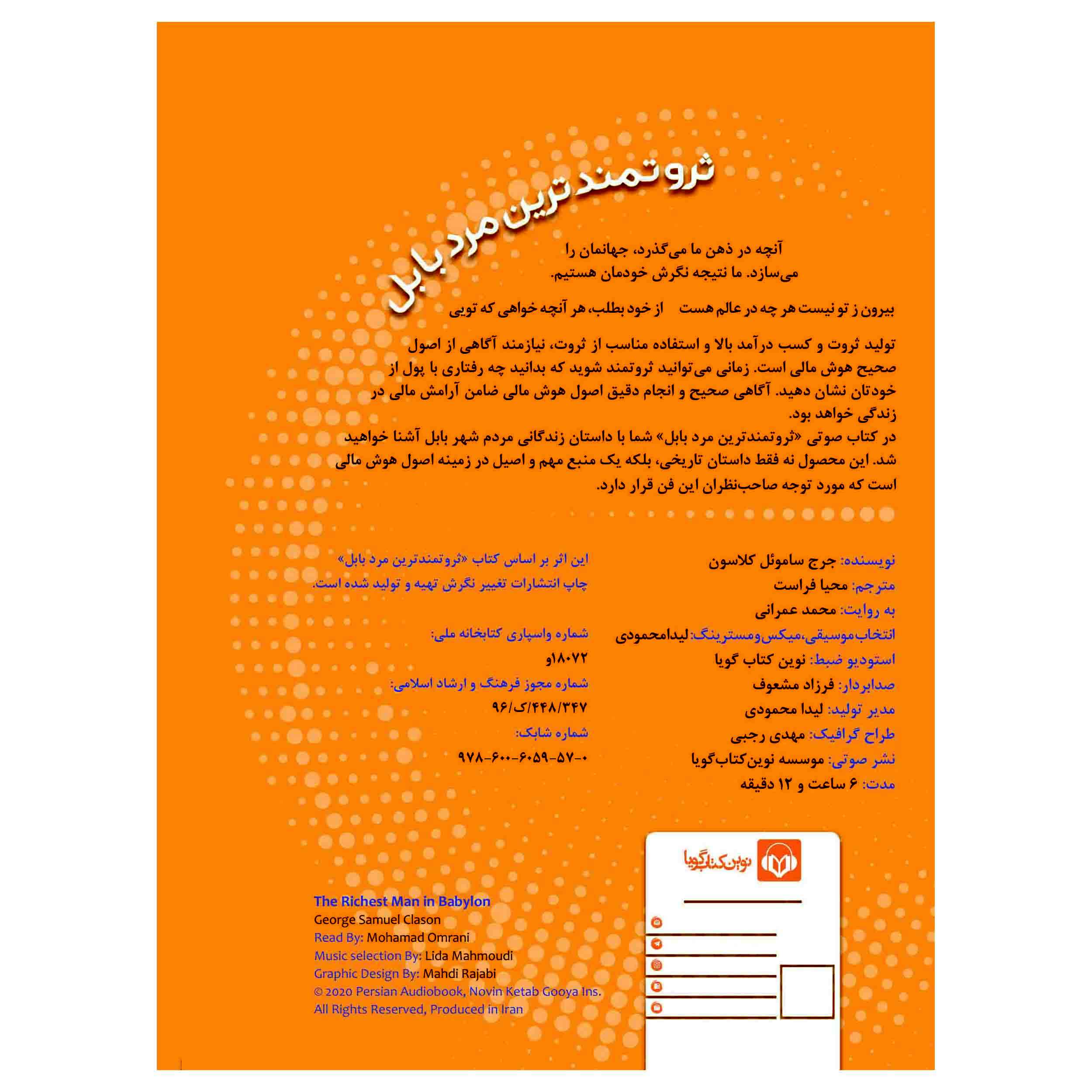 The Richest Man in Babylon by George Samuel Clason (Farsi) – Audiobook